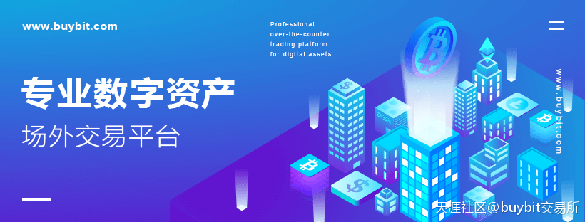 buybit数字货币场外交易平台：比特币依旧伟大