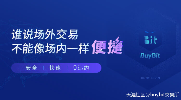 buybit数字货币场外交易平台：比特币依旧伟大