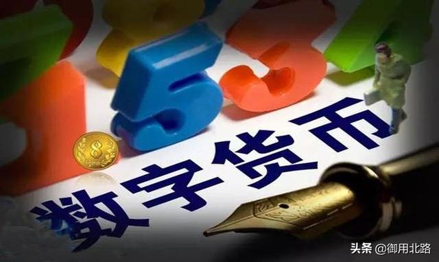 人民币数字货币什么时候上市发行<strong></p>
<p>数字货币</strong>？