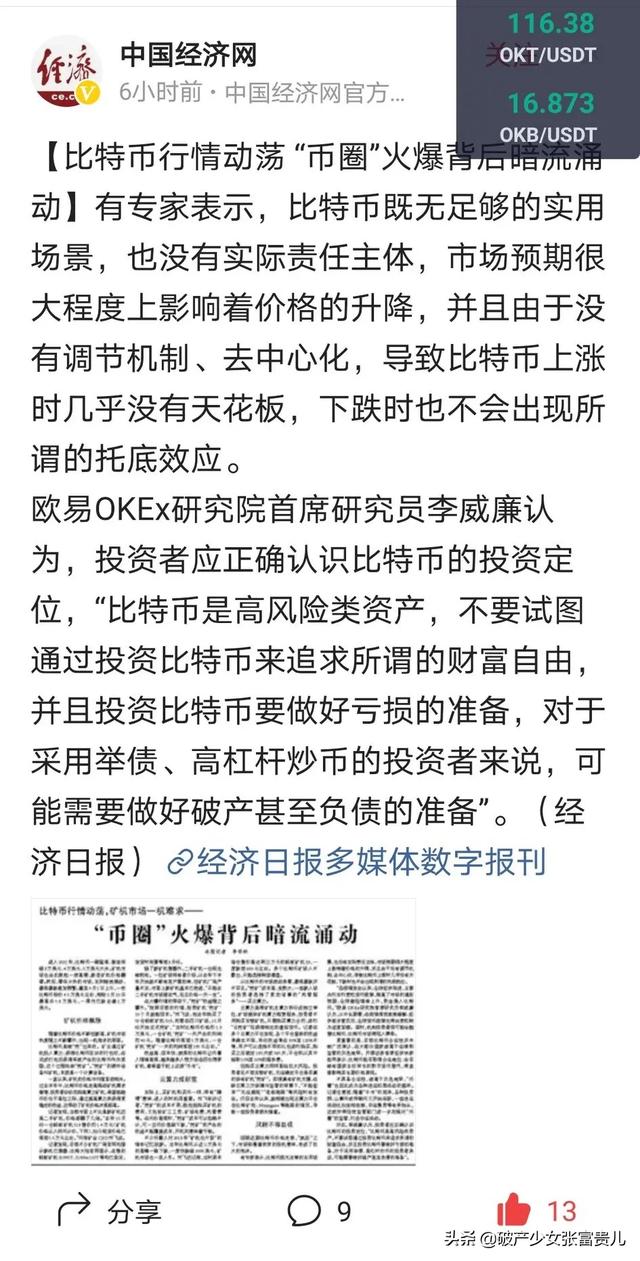 最近比特币又大涨了<strong></p>
<p>比特币今日价格行情</strong>，比特币真的这么值钱吗？真的安全吗？