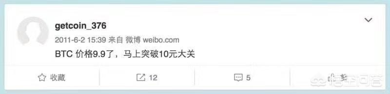 当年5元一个买比特币的人是怎样的一种体验<strong></p>
<p>买比特币</strong>？
