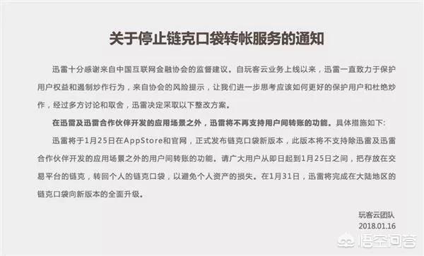 互金协会点名玩客币为变相ICO<strong></p>
<p>比特币浏览器</strong>，如何评价迅雷推出的「玩客币」？