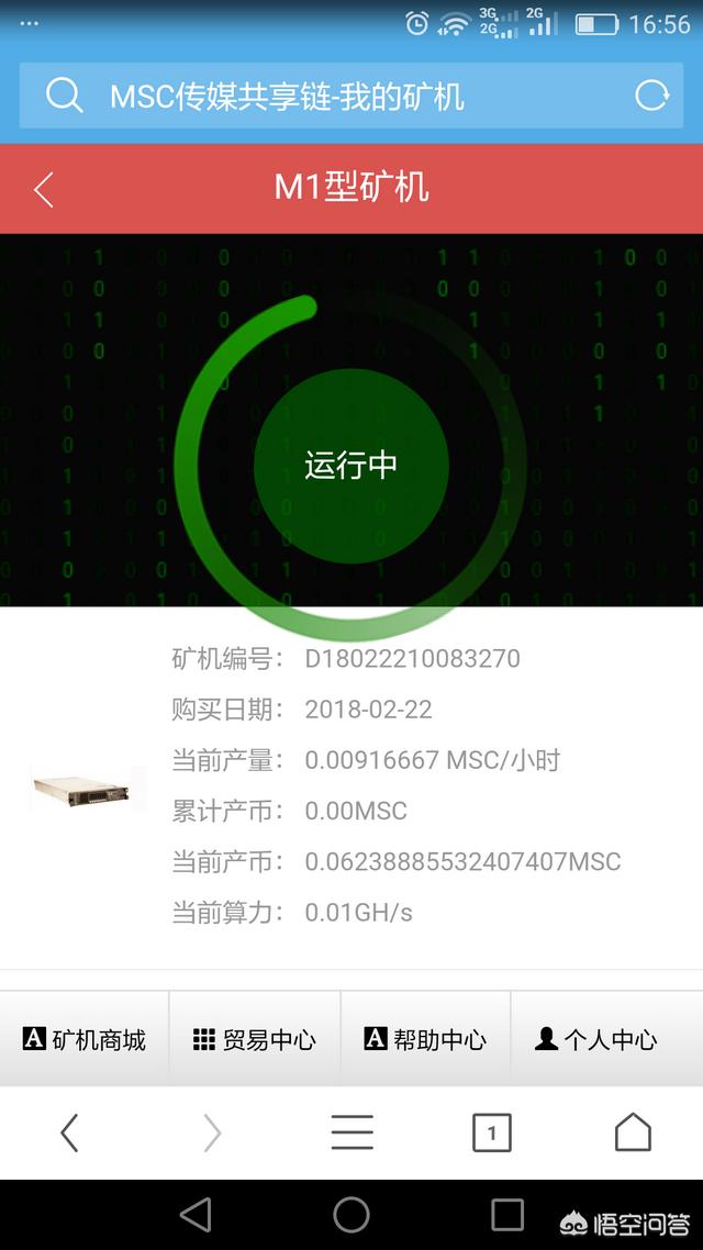 免费领矿机挖矿的<strong></p>
<p>比特币浏览器</strong>，日后能赚到钱吗？