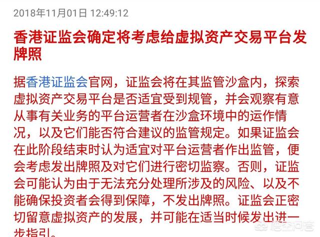 如何看待香港证监会将给数字货币平台发放牌照<strong></p>
<p>比特币最新平台</strong>，对比特币来讲是一个利好吗？