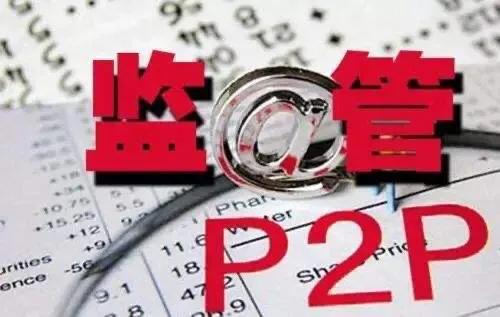 在2022年最强合规严管下的P2P<strong></p>
<p>比特币最新消息</strong>，投资人和借贷人该何去何从？