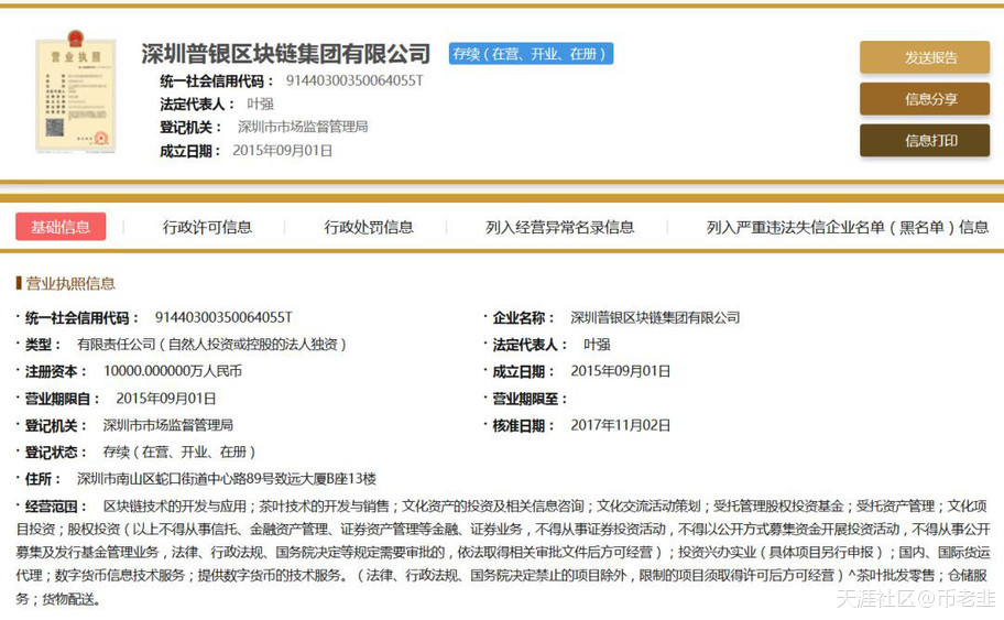 普银币跑路<strong></p>
<p>虚拟货币新闻</strong>，你手上的虚拟货币还安全吗？