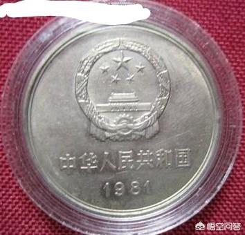 1981年长城币一元值多少钱<strong></p>
<p>币小哥</strong>？