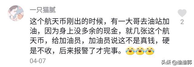 航天钞能买东西吗<strong></p>
<p>币小哥</strong>，加油站的小哥不认识拒收，还报警把警察叫来了？