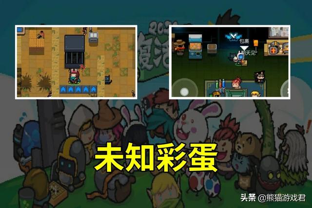 《元气骑士》复活节版本更新据说有8大变动<strong></p>
<p>币小哥</strong>，你知道是什么吗？
