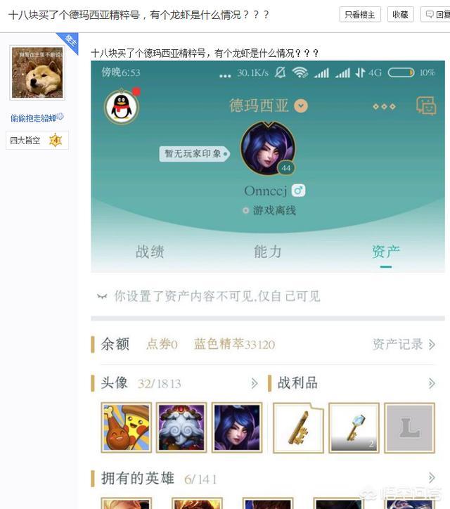英雄联盟玩家花十八元买个账号<strong></p>
<p>币小哥</strong>，里面居然有绝版皮肤，网友表示“赶快退款”你怎么看？
