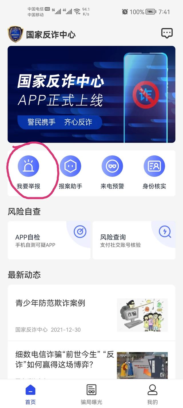 你安装了国家反诈中心APP了吗<strong></p>
<p>币小哥官网</strong>？有用吗？