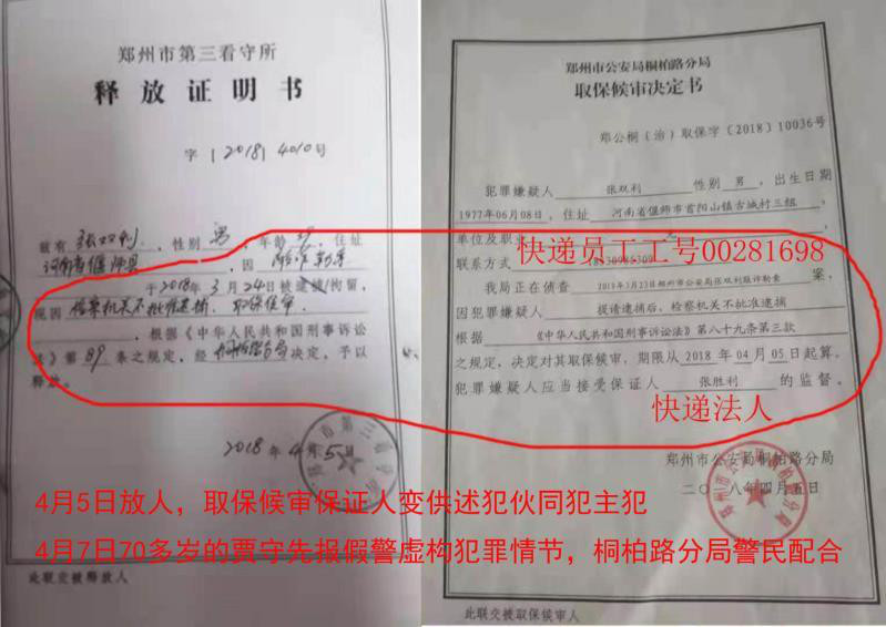 关于我司快递小哥张双利工号00281698被设局陷害的通告<strong></p>
<p>币小哥官网</strong>！