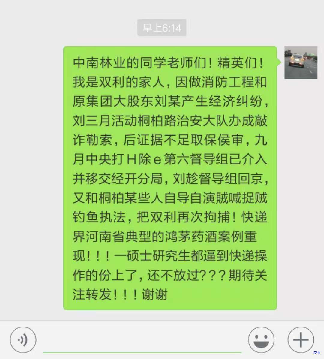 关于我司快递小哥张双利工号00281698被设局陷害的通告<strong></p>
<p>币小哥官网</strong>！