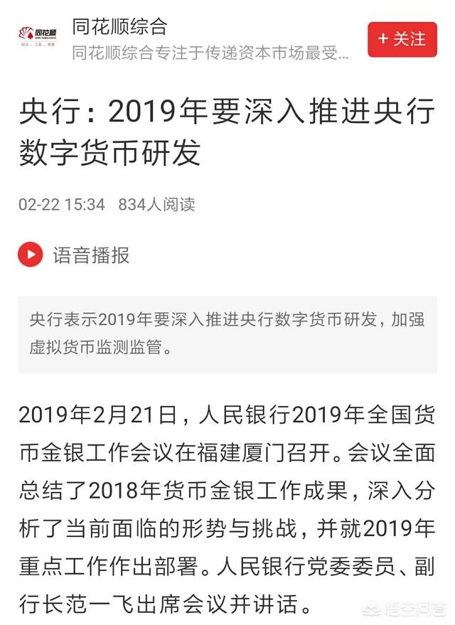 如何看待我国2019年将重点研发国家法定数字货币<strong></p>
<p>比特币新币</strong>，与比特币有何本质区别？