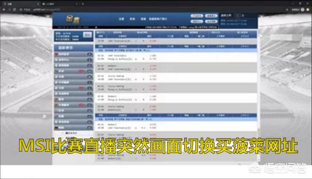 LOL“比赛皆是剧本<strong></p>
<p>波菜币交易</strong>，假赛无处不在”，官方亲自买菠菜，切屏失误当场自爆，如何评价？