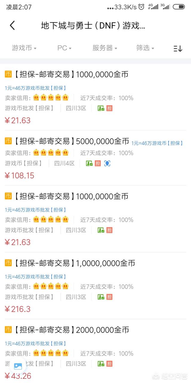 有哪些卖地下城游戏币的网站<strong></p>
<p>金元币平台</strong>？