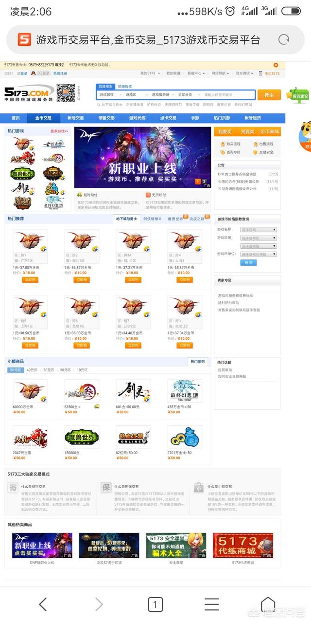 有哪些卖地下城游戏币的网站<strong></p>
<p>金元币平台</strong>？
