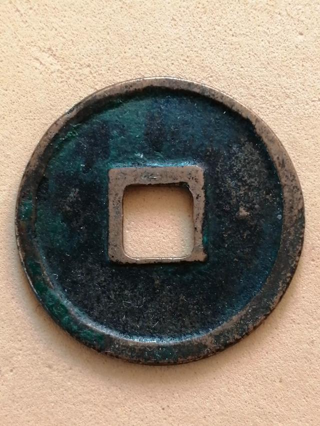 这枚大观通宝小平钱是降通阔缘吗<strong></p>
<p>一币通</strong>？
