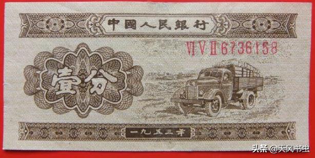 老家的一分钱纸币<strong></p>
<p>一币通</strong>，黄色的有卡车，那种值多少钱？