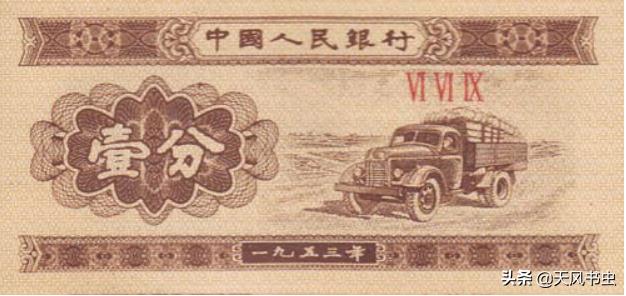 老家的一分钱纸币<strong></p>
<p>一币通</strong>，黄色的有卡车，那种值多少钱？