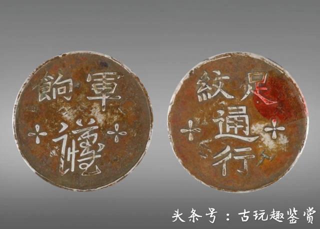 纹足通行军饷<strong></p>
<p>一币通</strong>，知之甚少求科普？