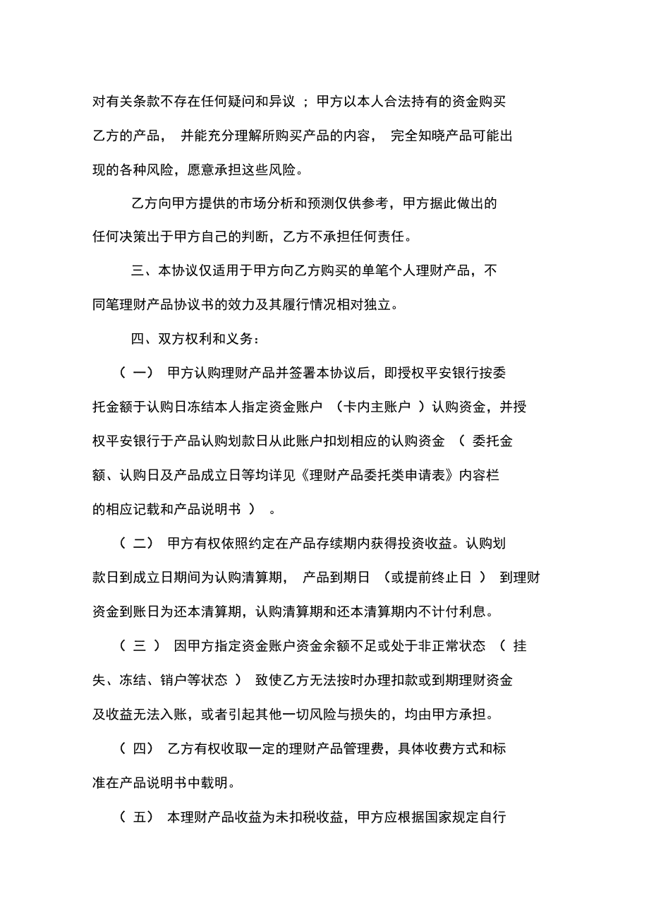 理财假合同(理财合同怎么写)