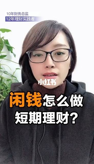 闲钱理财横批(闲钱理财横批是什么)