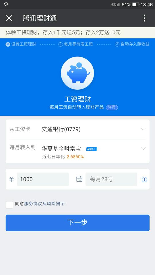 腾讯理财通里(腾讯理财通里的资产怎么取出来)