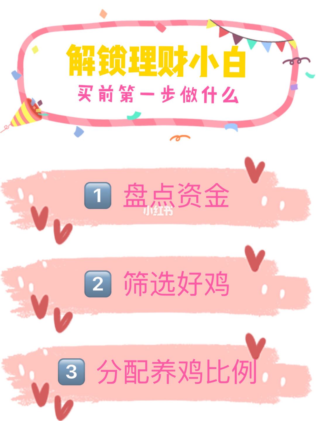 理财养鸡方法(理财养鸡方法是什么)