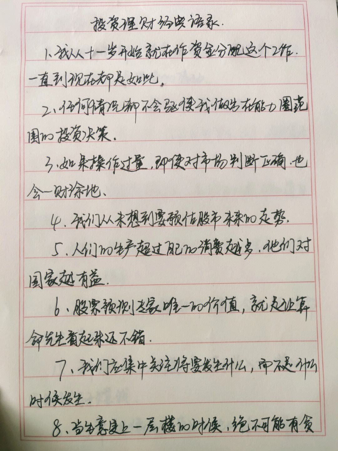 理财篇句子(理财的经典句子)