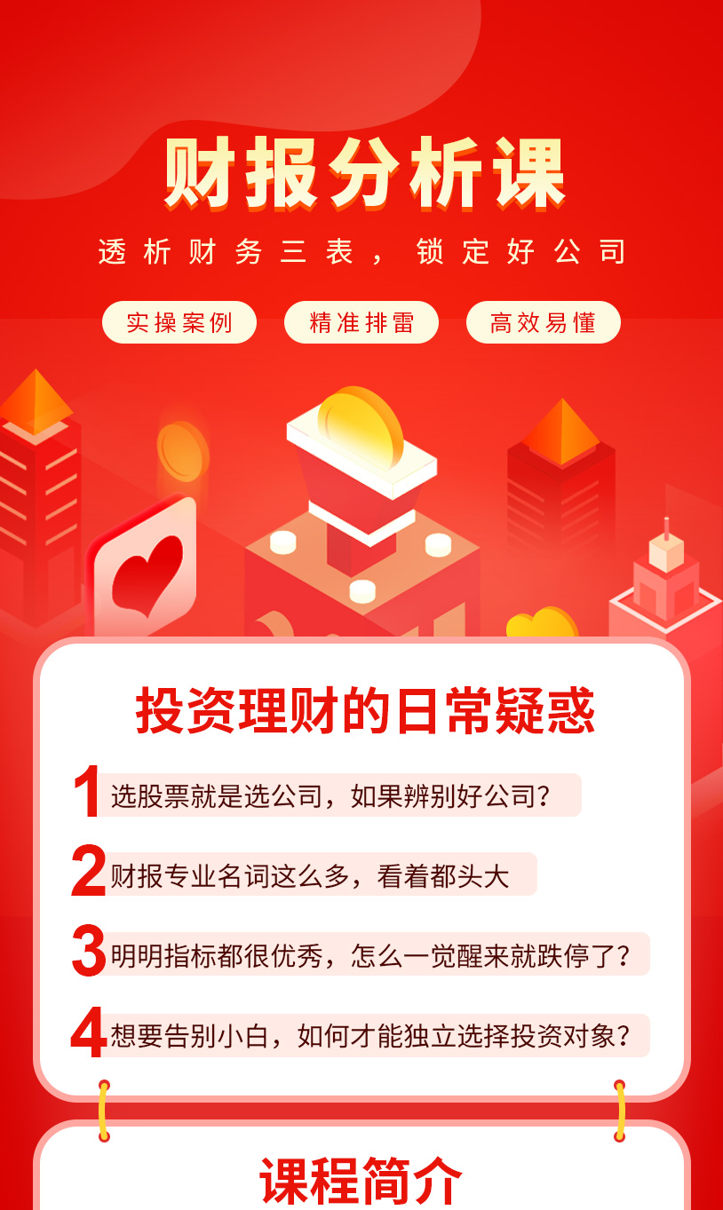 财报理财(理财报告内容模块)