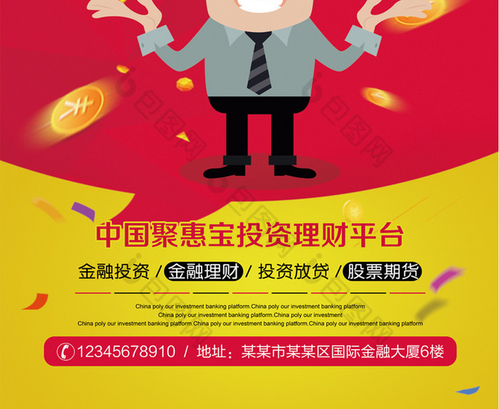 投资理财活动(投资理财宣传视频)
