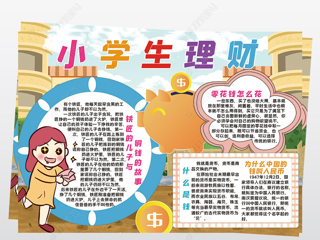 理财手抄小报(理财手抄报 a4纸)