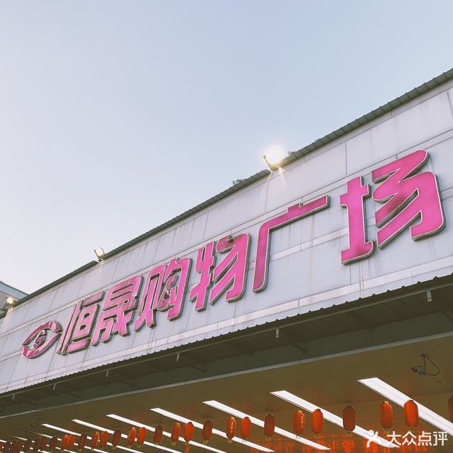 恒晟理财(恒晟集团股票)