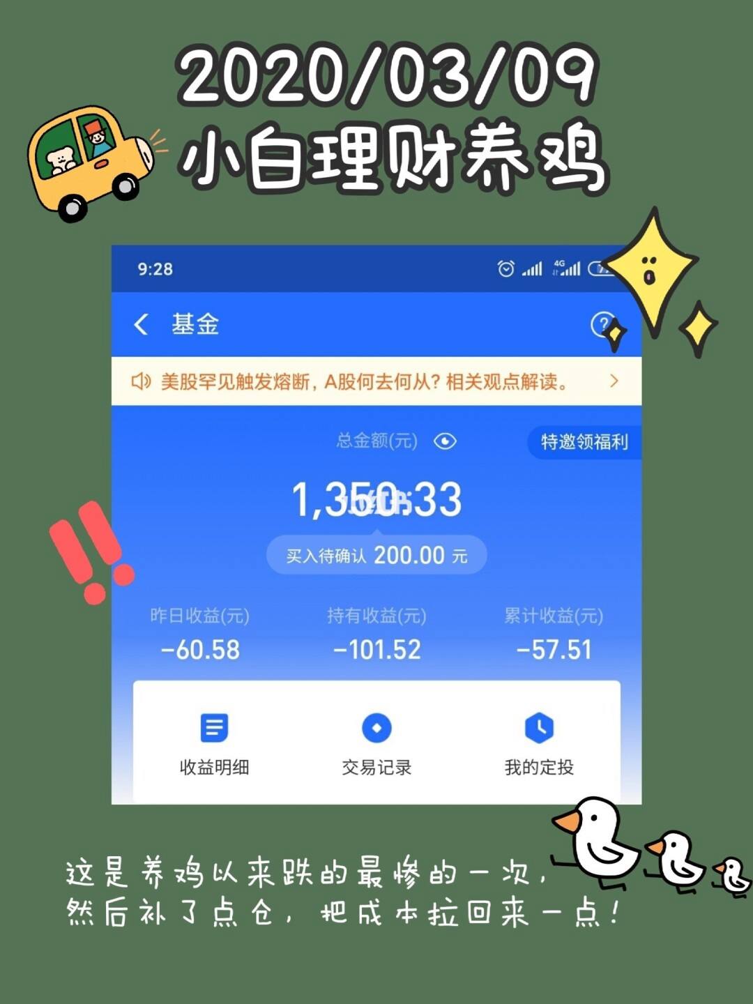 理财养鸡方法(理财买鸡是什么意思)