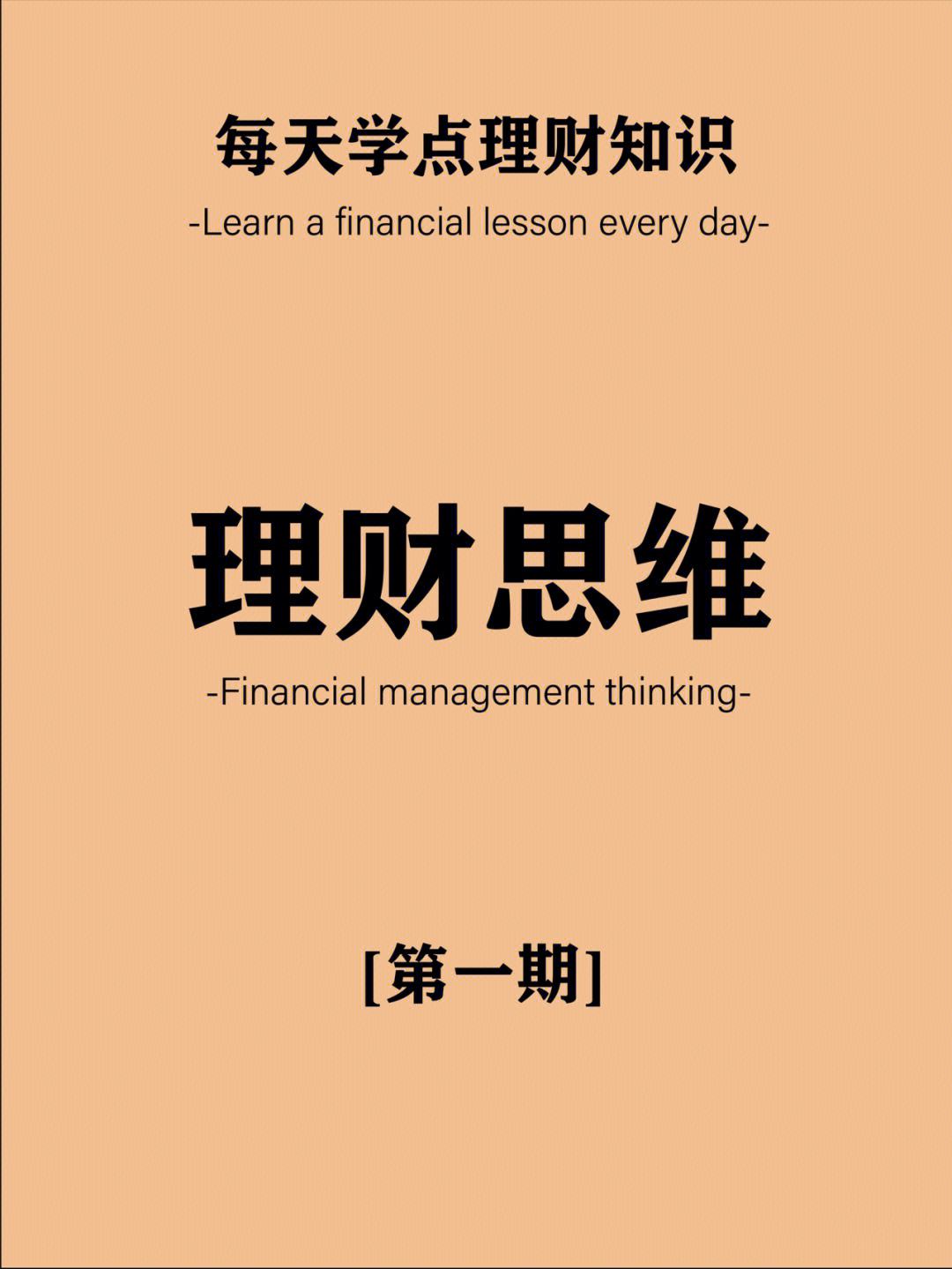 天天学理财(天天理财怎么样)