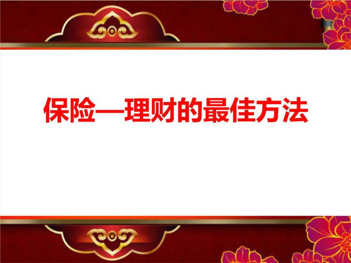 理财险包括(理财险包括哪些保险)