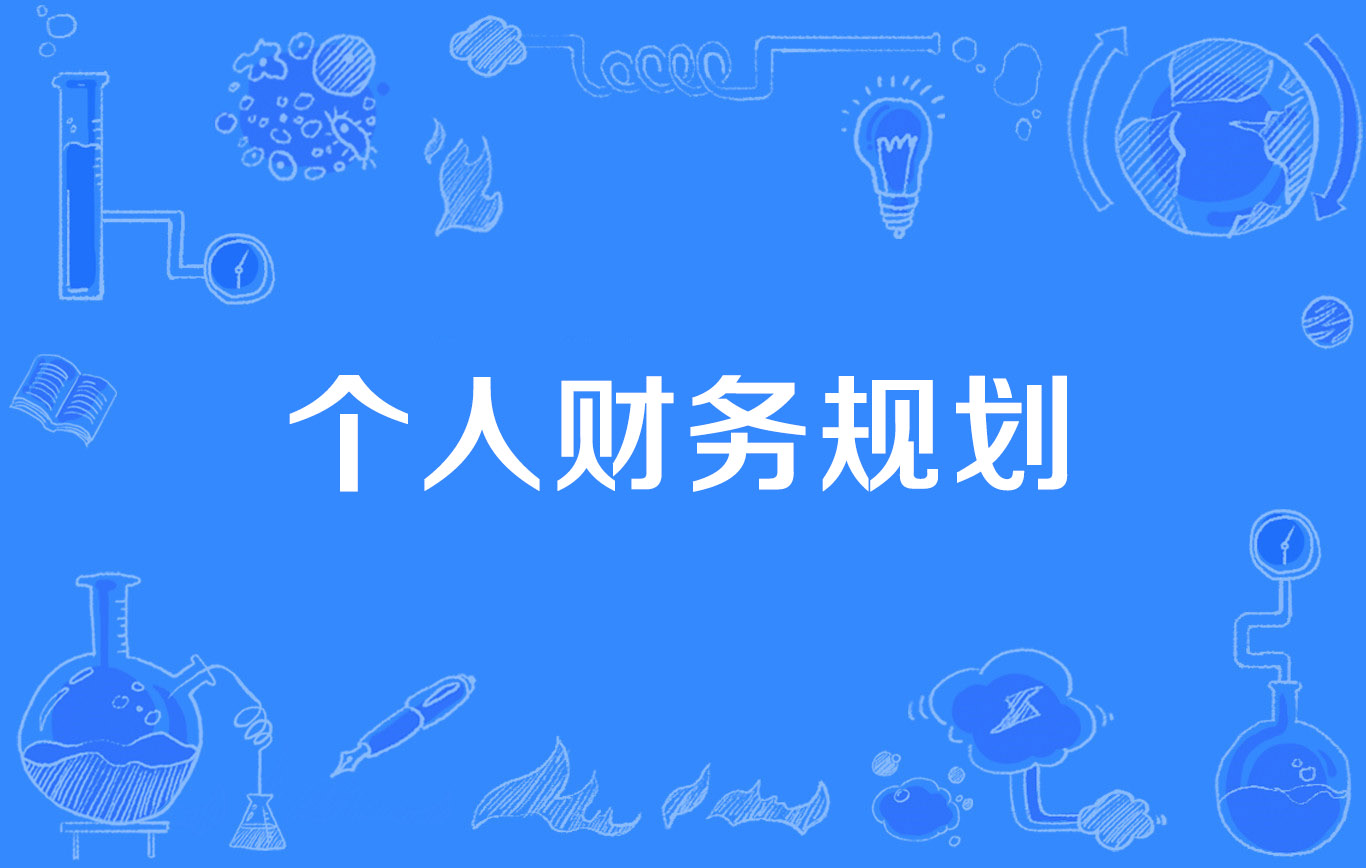 私人理财会(私人理财银行是什么意思)