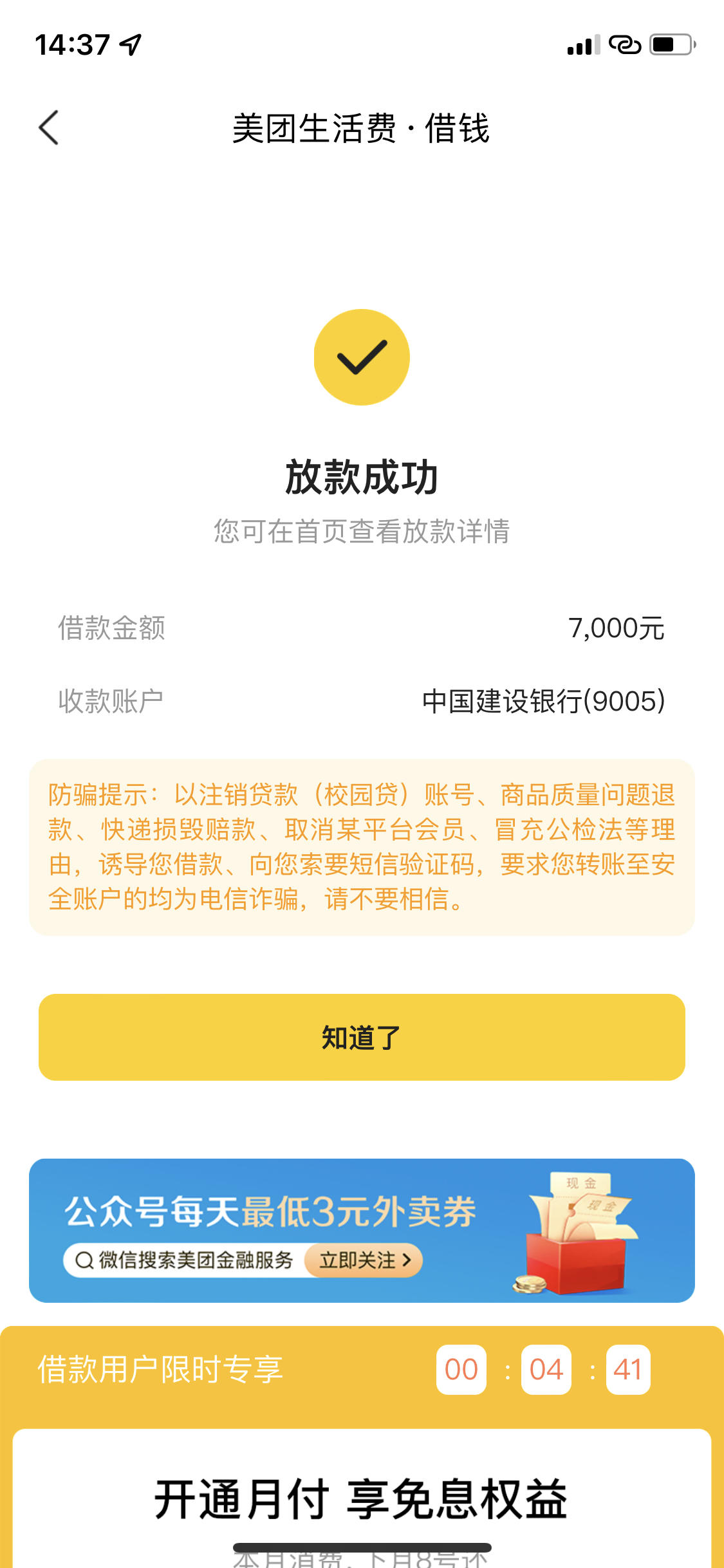 理财美团(美团理财里的钱怎么取出)