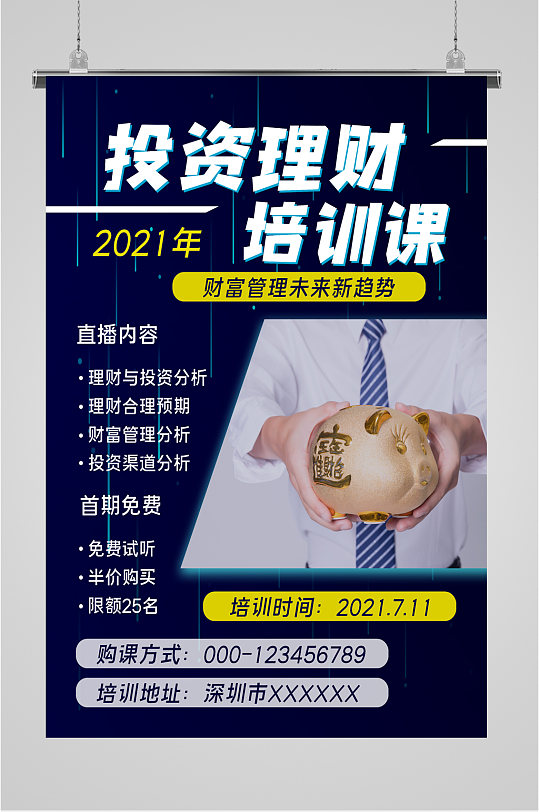 理财专题课(理财课程视频)