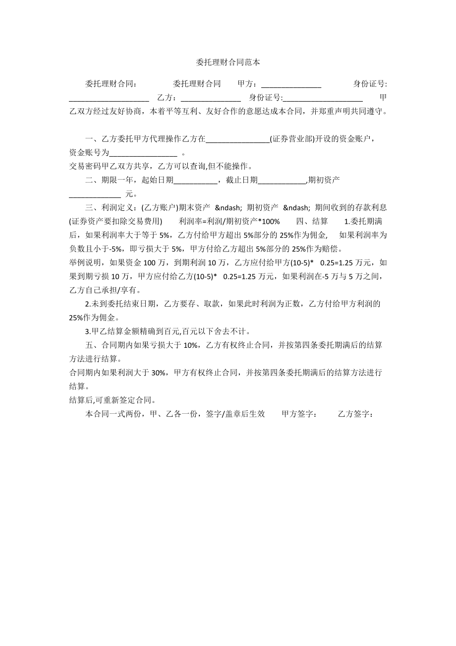长期理财协议(长期理财协议怎么取消)