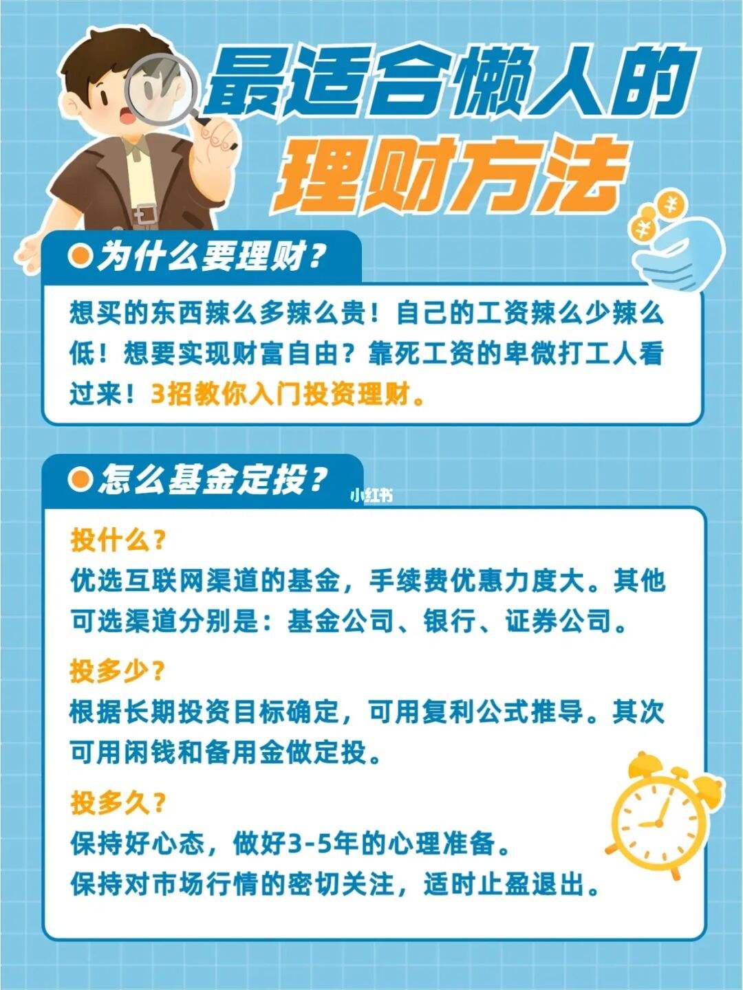 最佳理财法(最佳理财方法有哪些)