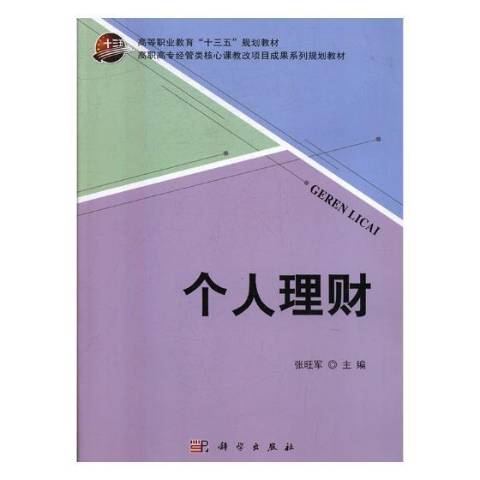 个人理财期刊(个人理财书籍在线阅读)