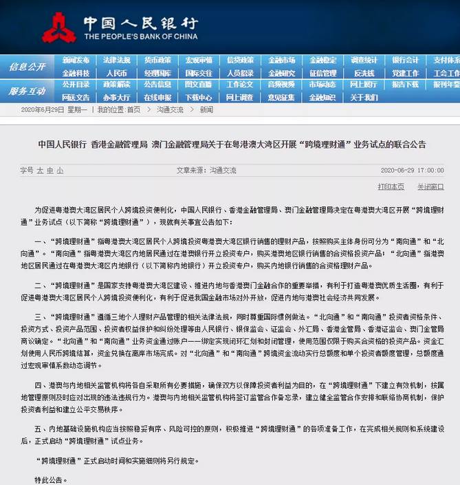 港理财通(香港理财产品)