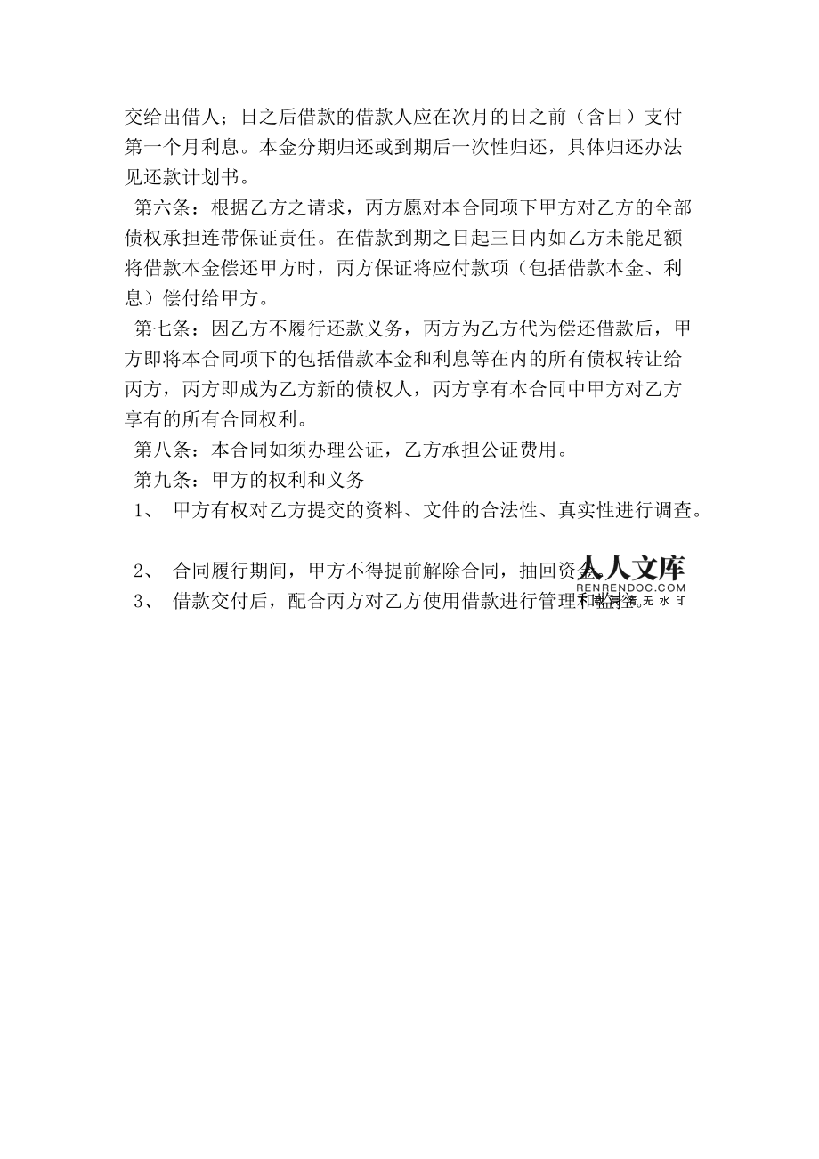 理财假合同(正规理财合同)