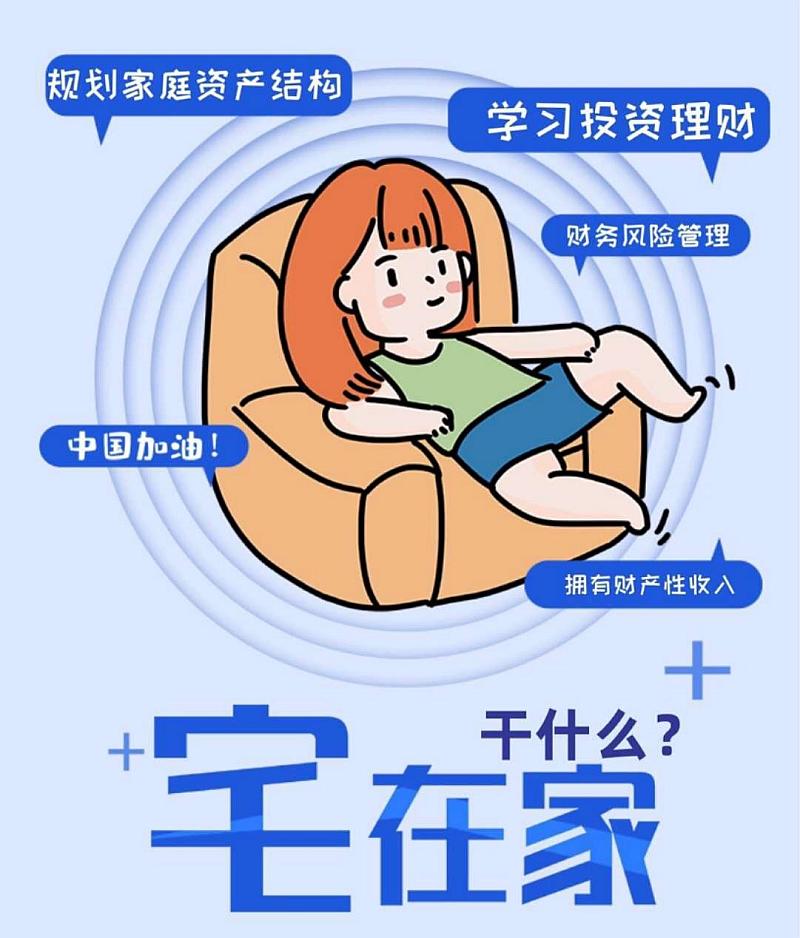 疫情理财(疫情理想信念)