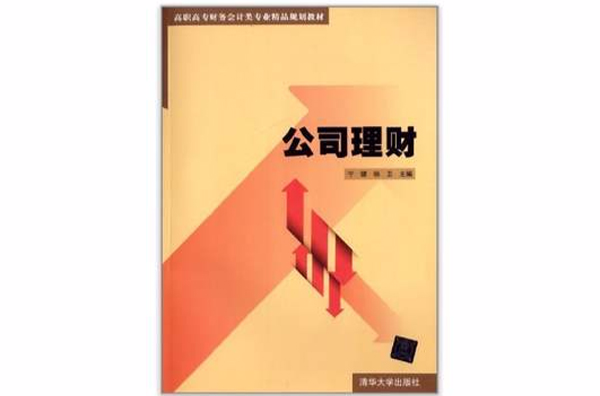 公司理财新闻(公司理财新闻稿范文)