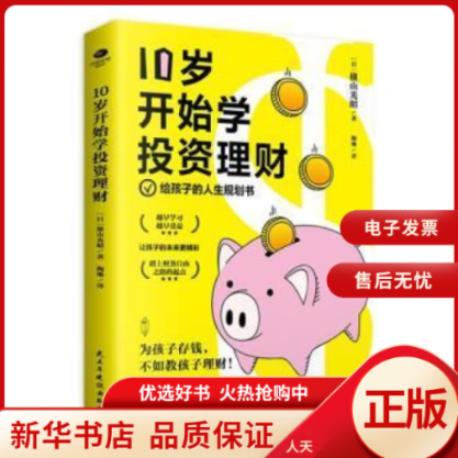 育儿和理财(教育孩子理财的重要性)