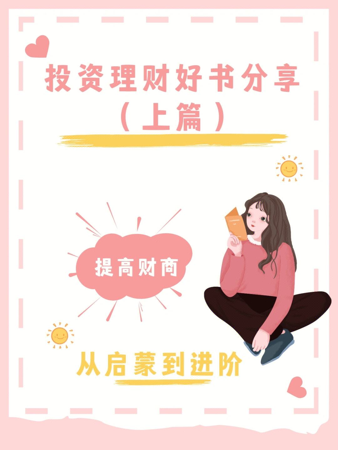 启蒙商理财(启蒙商学院是什么)