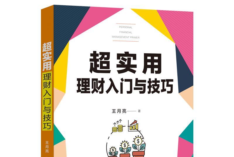 只理财方法(21种理财方法)